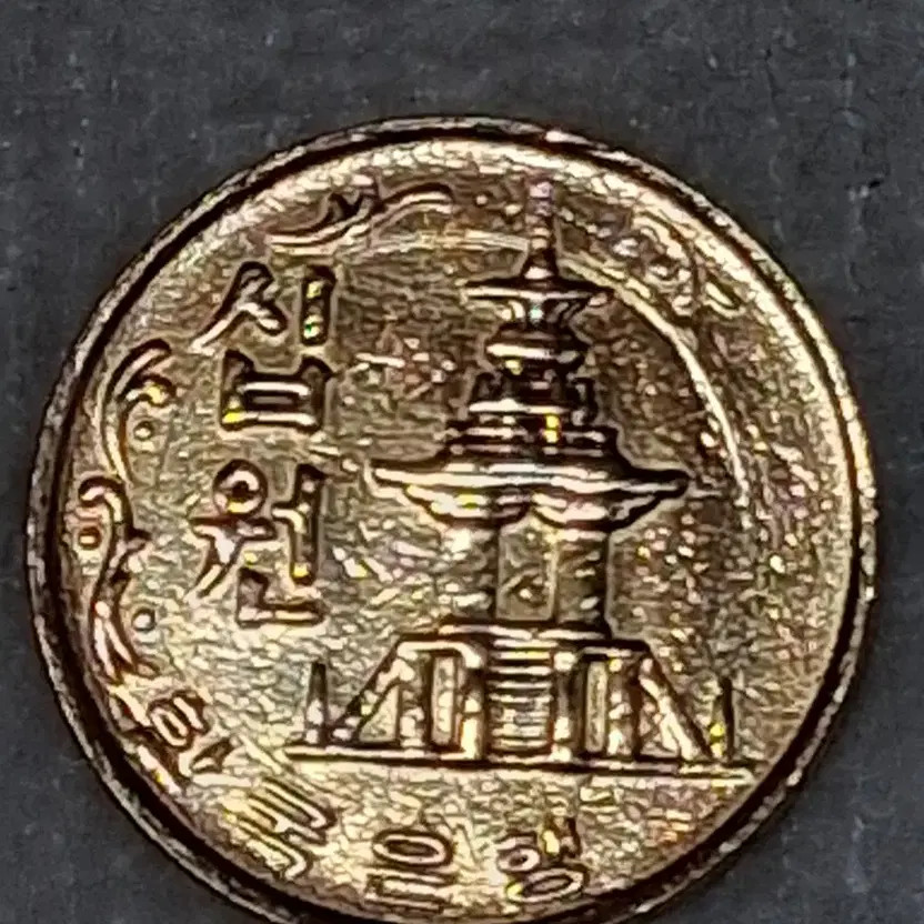 Error Coin 1969 10 Won Silver Minting Error