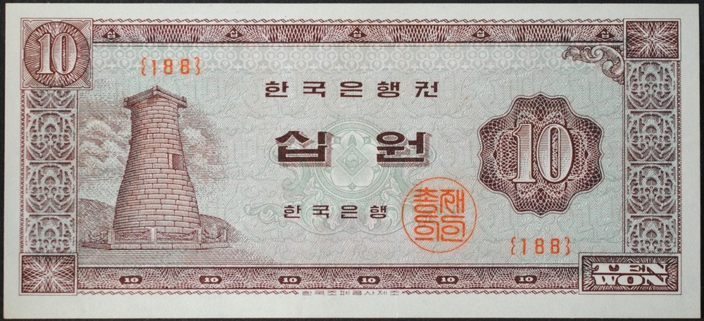 South Korea P33e 10 Won Very Choice Uncirculated
