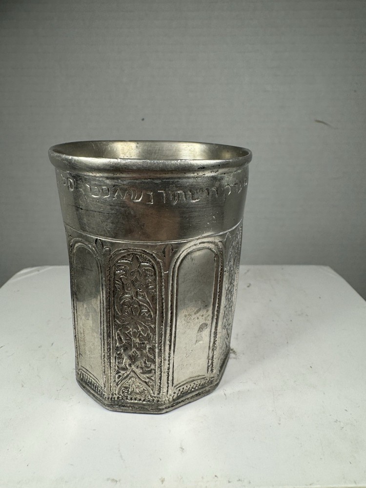 Kiddush Cup Hand-Silverplated Engraved MMA 19th Cent. Ceremonial Wine Cup