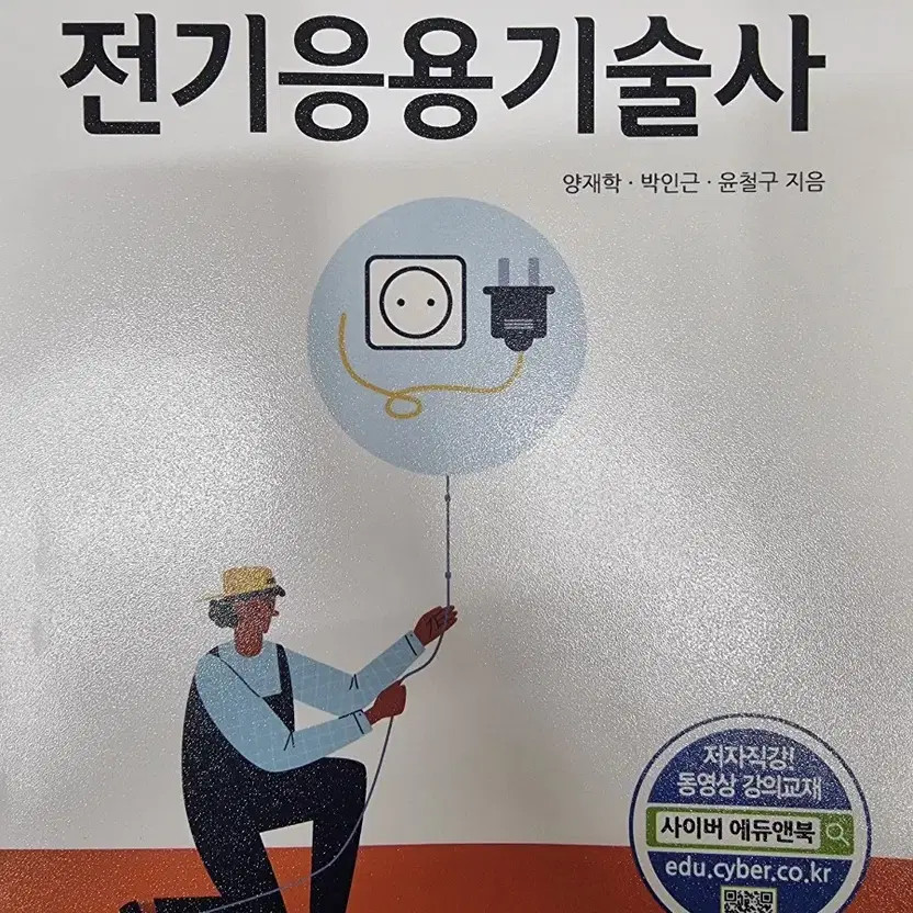 25th Edition Electrical Engineering Technician Book