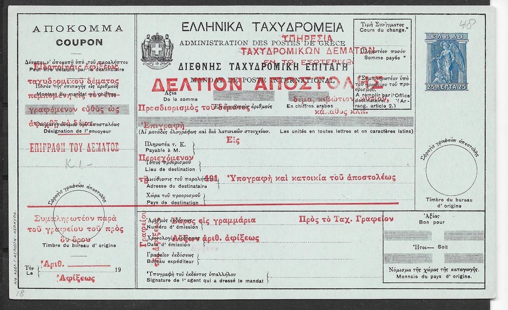 Greece covers  Mandat De Poste International not sent