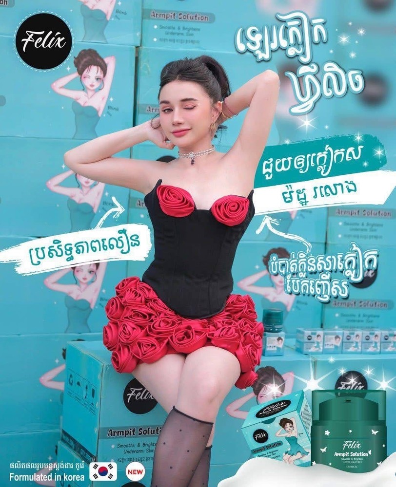 Felix Armpit Solution Cream លេលាបក្លៀកសរ ( 18g )