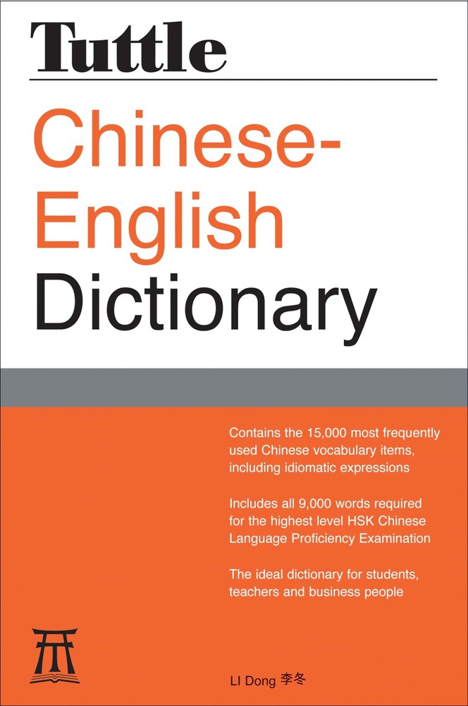 Tuttle Chinese-English Dictionary: [Fully Romanized] (Tuttle Reference Dictionar