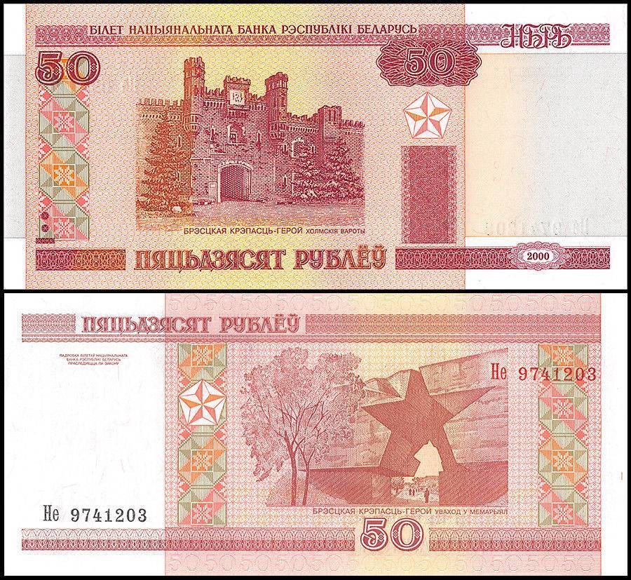 Belarus 50 Rublei, 2000, P-25b, UNC
