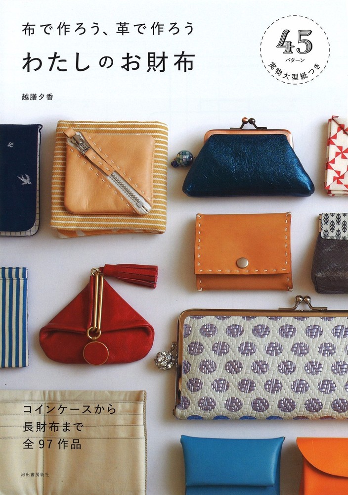 Let's Make Wallet with Cloth & Leather 45 patterns /Japanese Craft Book