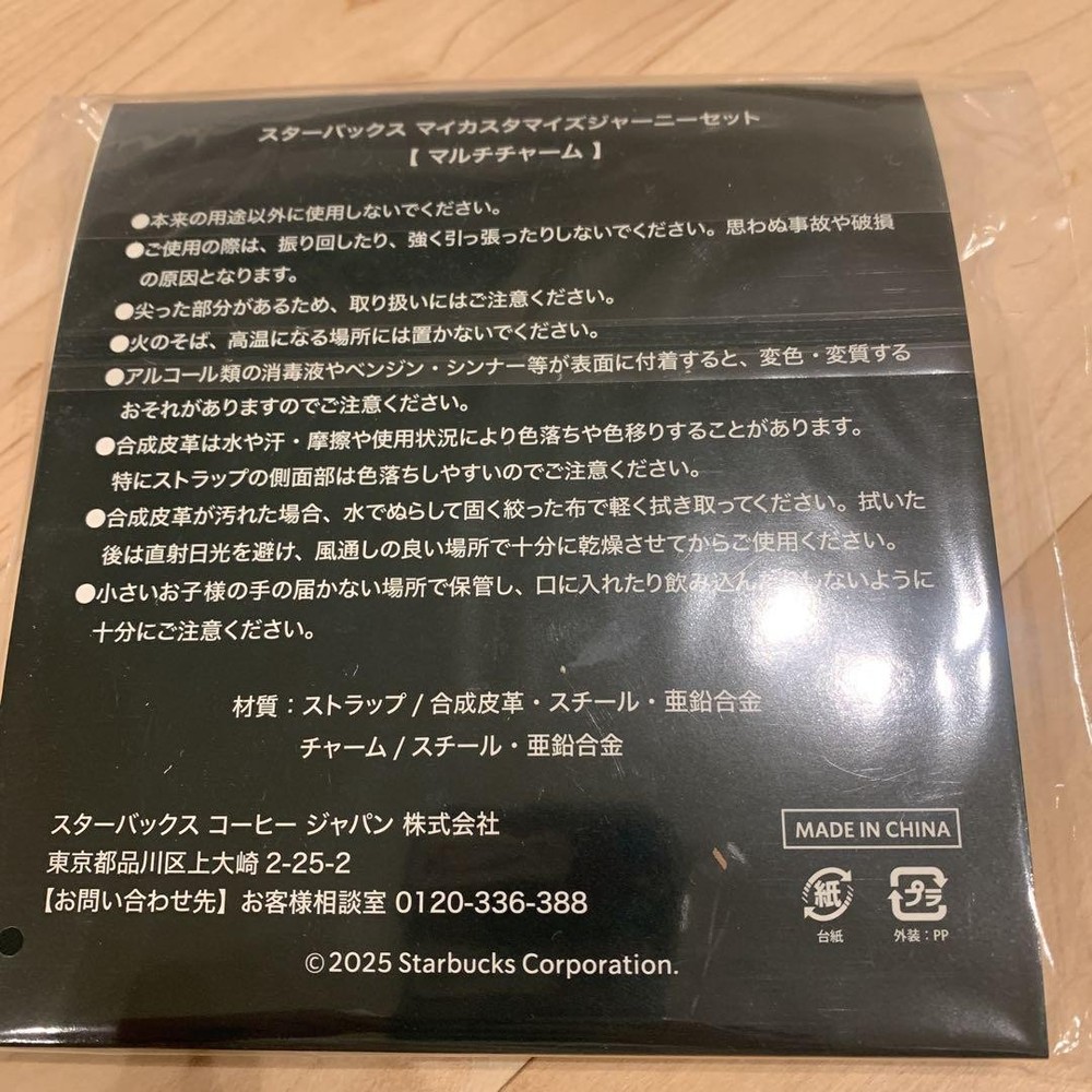 Starbucks Multi Charm Customization Journey 2025 Keychain