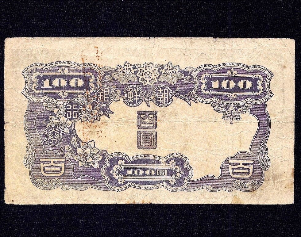 Korea 100 Yen 1944 P-37a Replacement