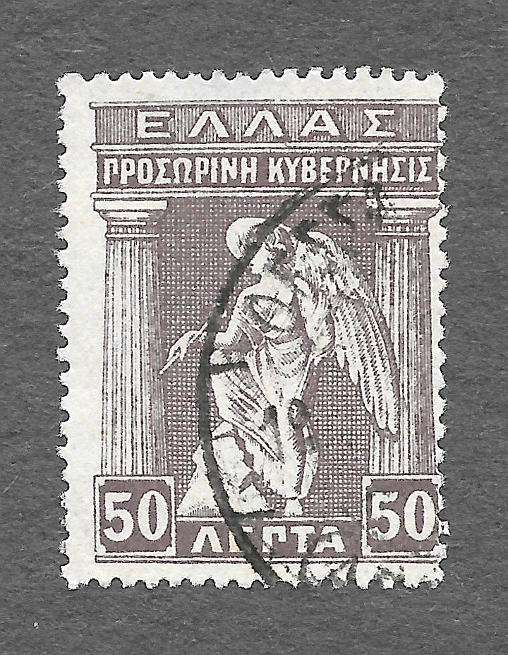 Greece Scott #253 Used NH