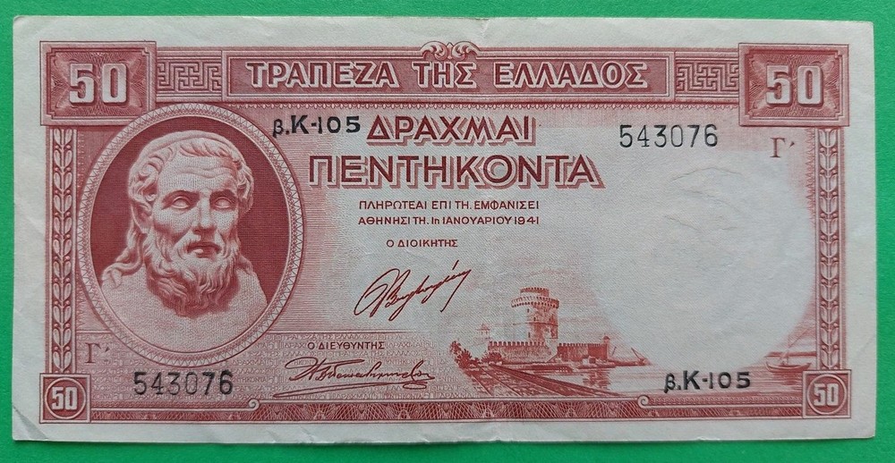 1941 (1945) Greece 50 Drachmas