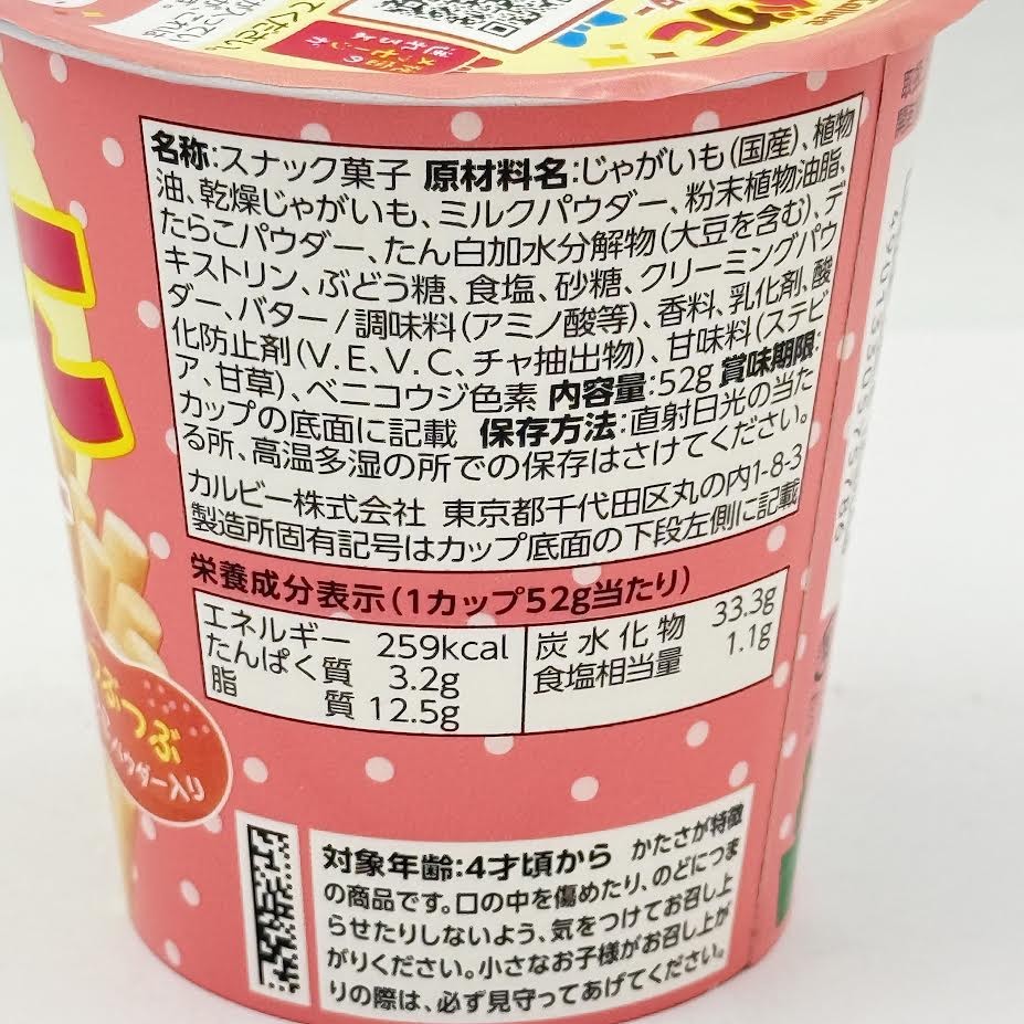 (2Ct) Calbee Jagarico Cod Roe Butter Flavor 52g