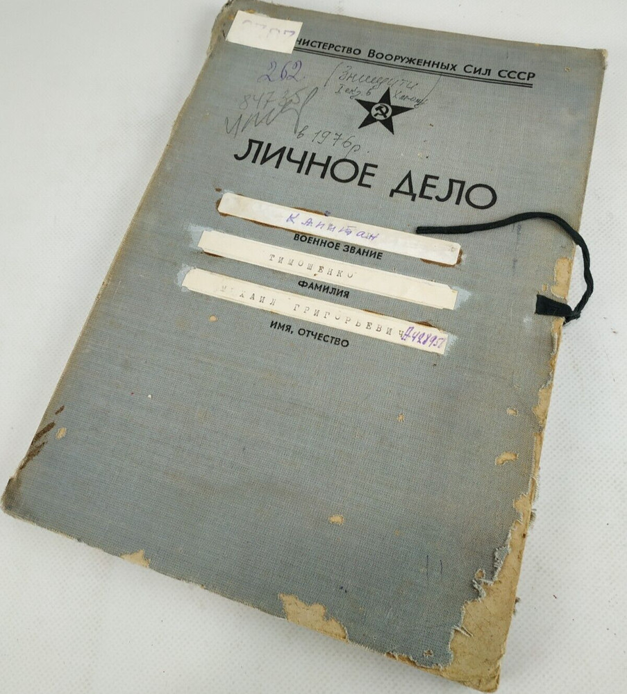 WW2 CAPTAIN TIMOSHENKO PERSONAL FILE USSR folder with documents Top secret.
