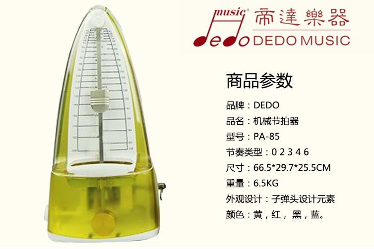 MECHANICAL METRONOME