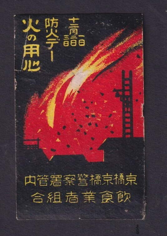 Old   Matchbox  label   Japan  BN210180