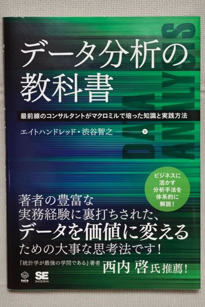 Japanese school textbook Data analysis
