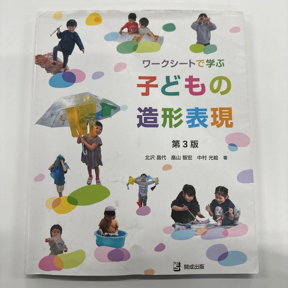 Japanese picture book Children's creative expression 3rd edition