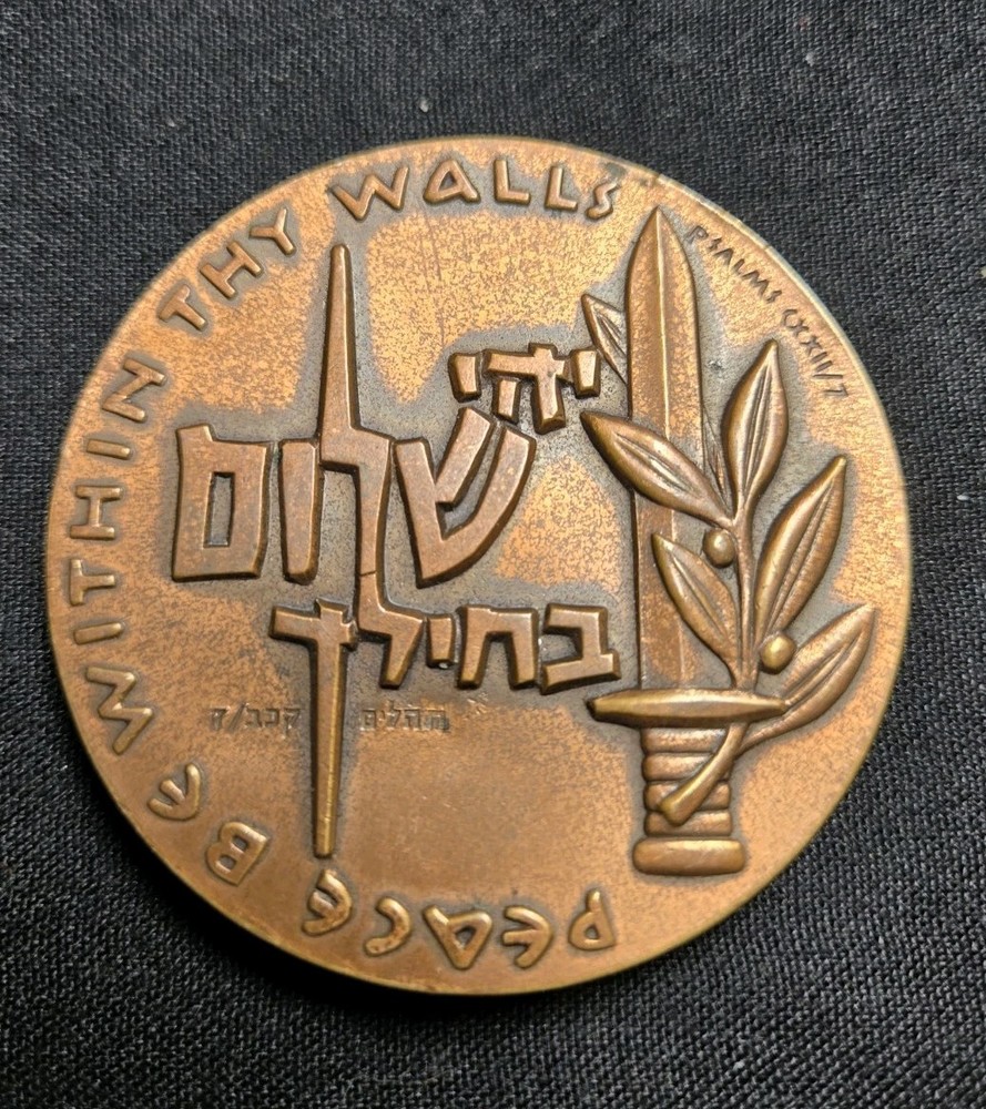 Israel "Peace Be Within Thy Walls MEDALLION יהי שלום בחילך
