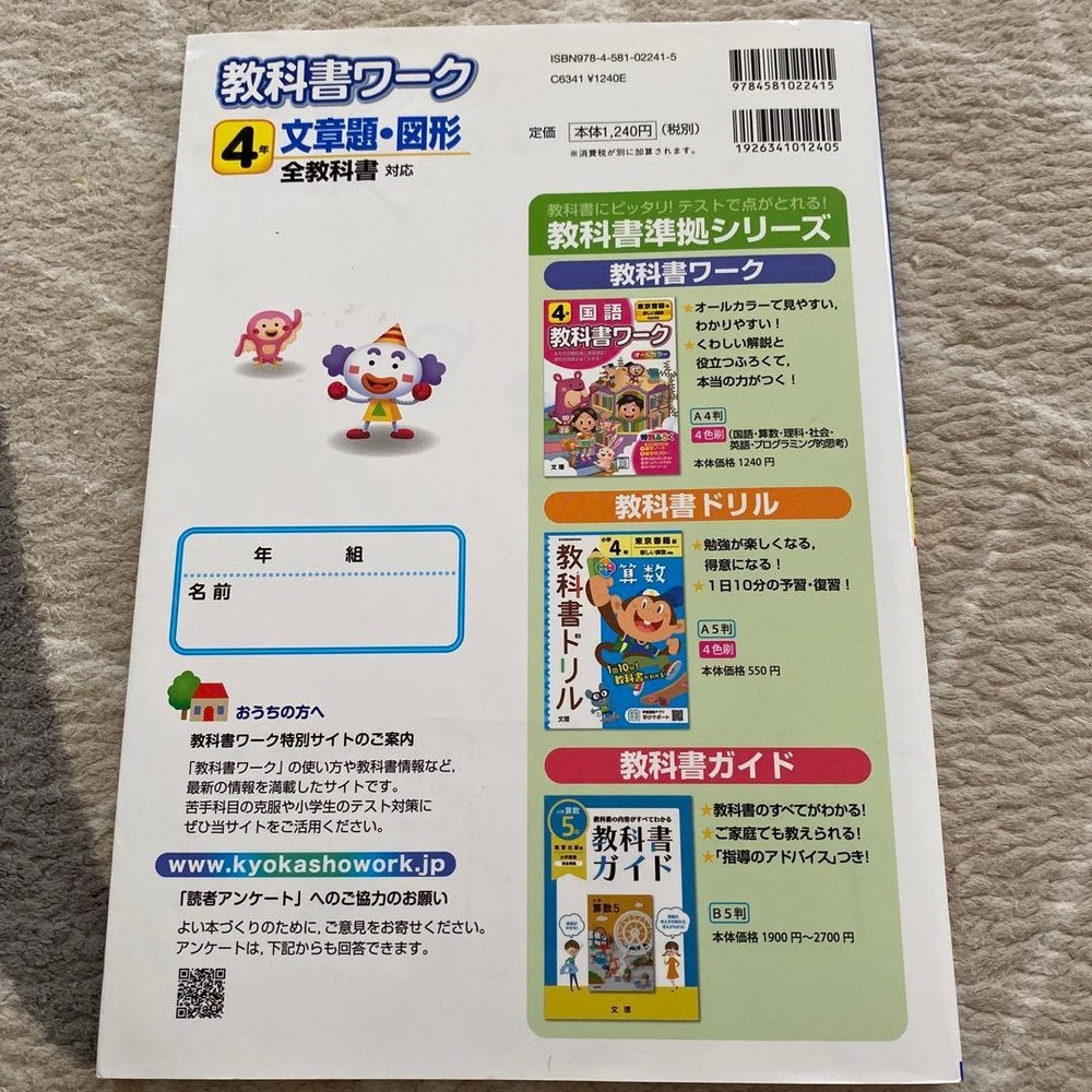 Japanese school textbook 4th grade TextbookGraphics Textbook Work