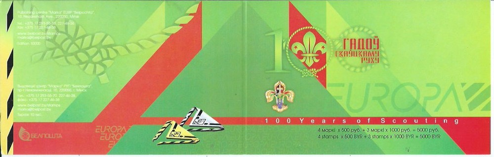 Belarus - Mail 2007 Yvert 587 Sheet ** MNH Scouting