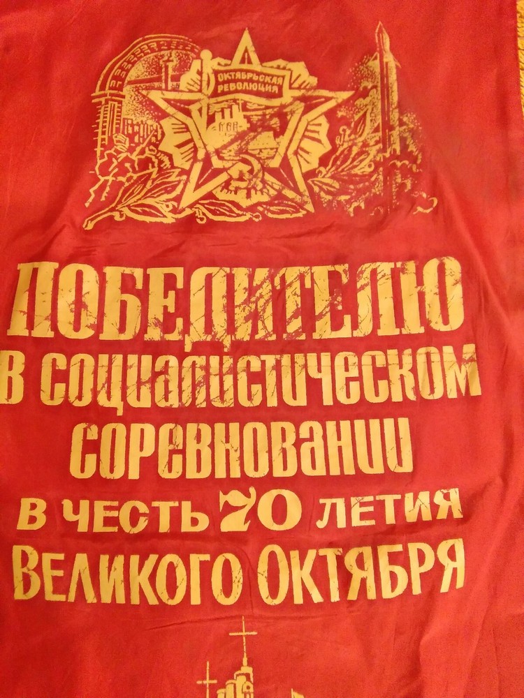 Soviet Banner - Socialist competition winner 6