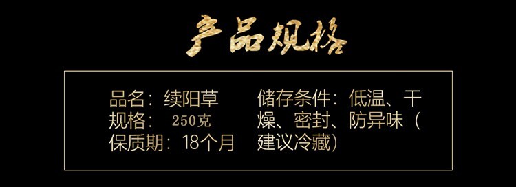 Pure Natural Increased Male Sexual Function 续阳草锁阳回春草250g（2根）【泡酒佳品】