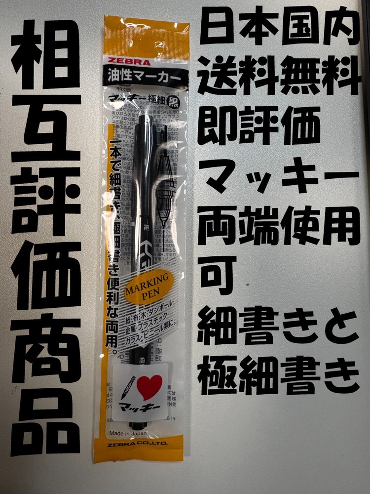 Mackee oil-based pen; it has both a fine tip and an extra-fine tip on each end.