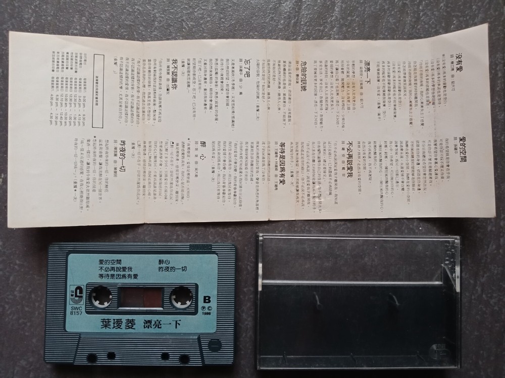 B- 叶瑷菱 =漂亮一下= 马来西亚版 磁带 Malaysia Cassette