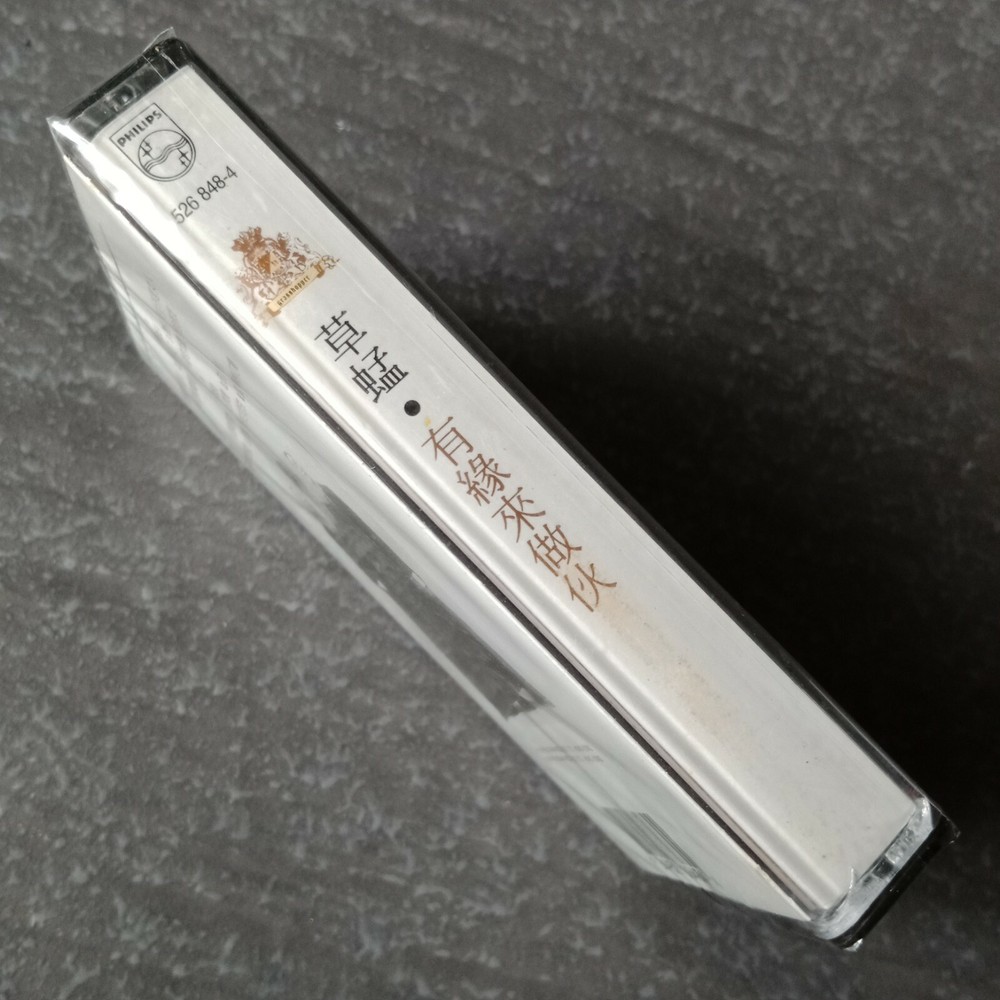 B1 - Grasshopper 草蜢 =有缘来做伙= 马来西亚版 磁带 未拆 Malaysia Cassette sealed