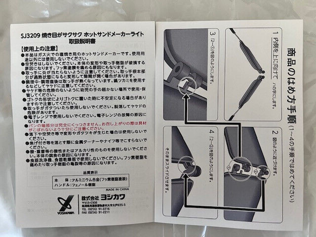 Yoshikawa SJ3209 Hot Sandwich Maker