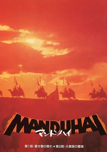 MANDUHAI Japan