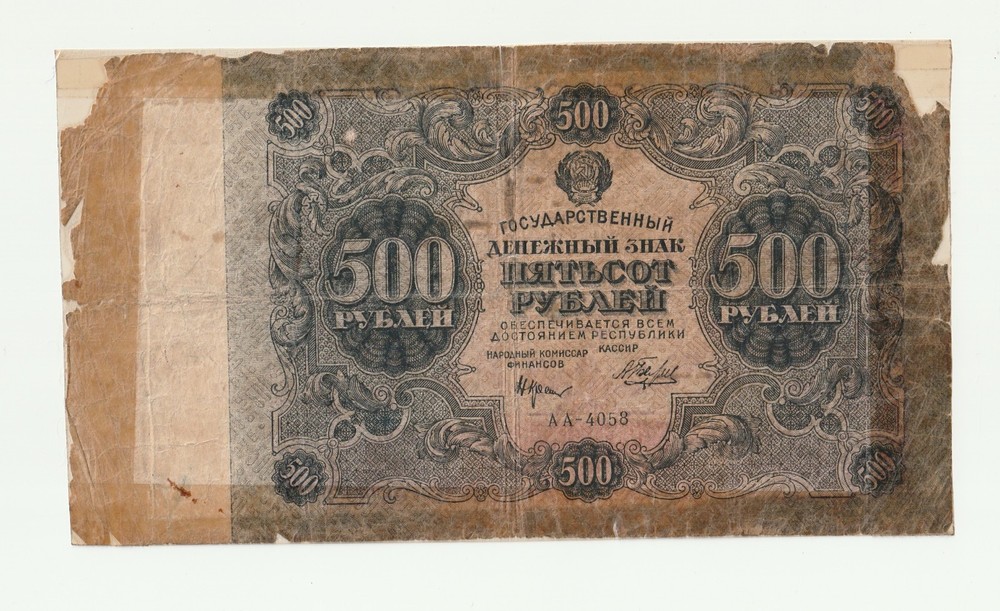 500 Rubles Russia 1922