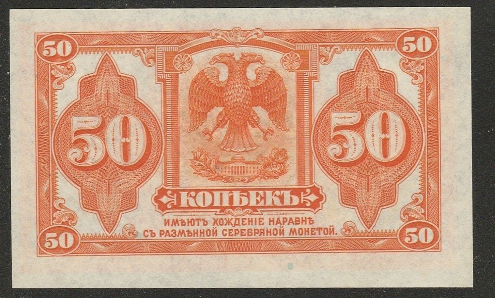 1919 RUSSIA 50 KOPEK NOTE UNC