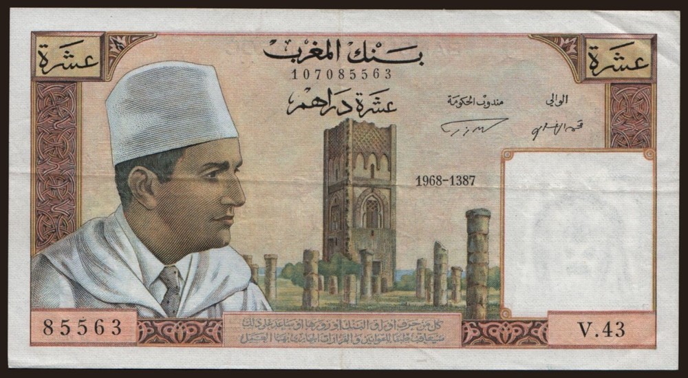 Morocco - 1968 - 10 Dirhams - "F+" #CO8080