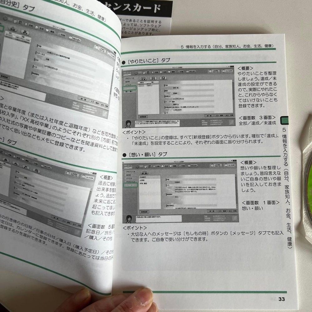Life plan creation software MyNote Win Version