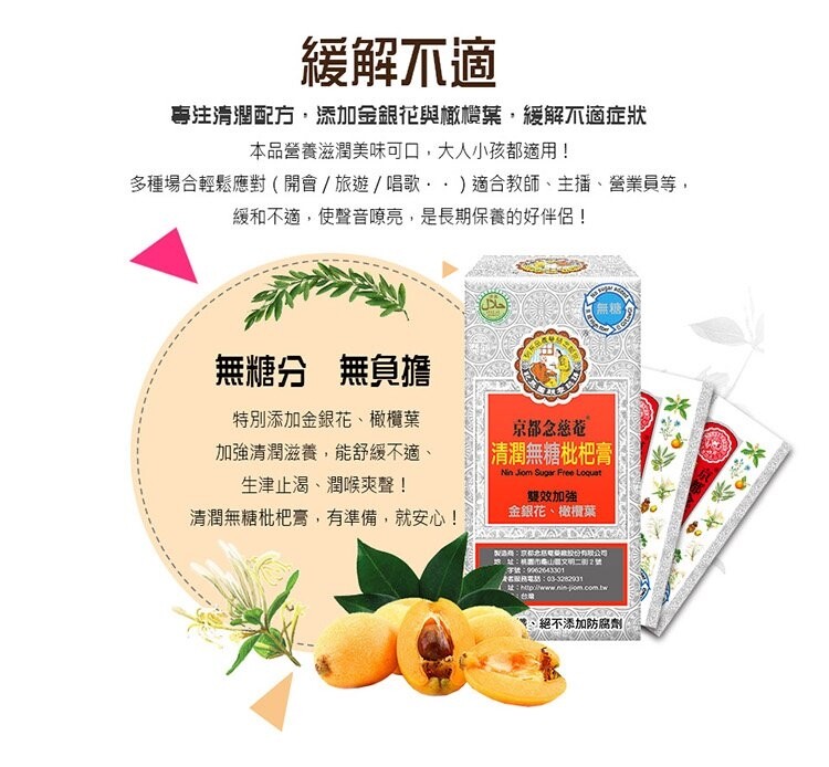 京都念慈菴 Nin Jiom Pei Pi Pa Koa 蜜煉/清潤無糖/蜜煉四物枇杷膏 (Convenient Package) -Select*