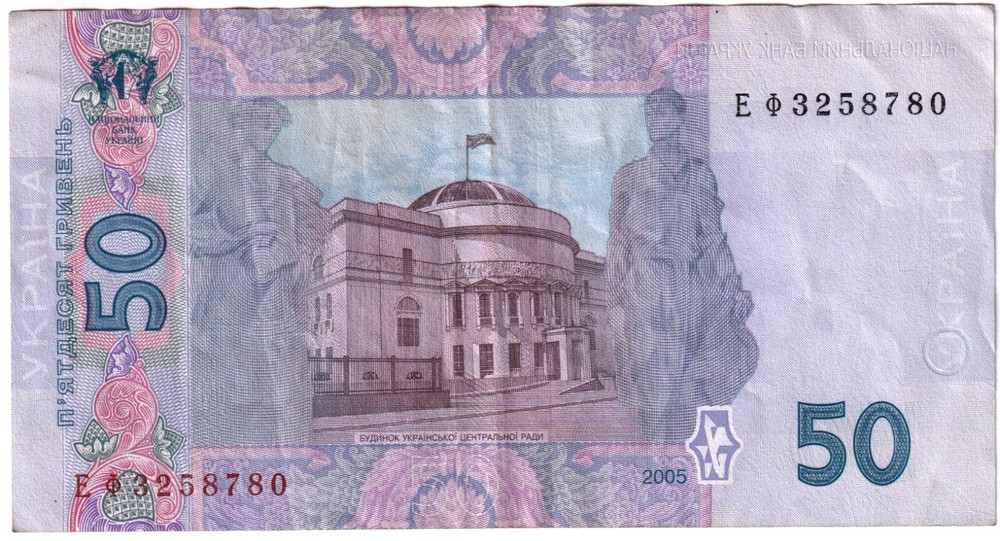 UKRAINE: 50 Hryven 2005