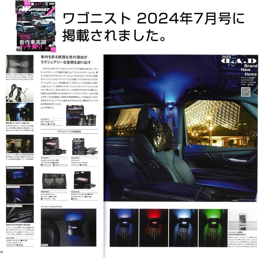 Garson D.A.D LED Pillar Illumination Illumination System Main Unit II Set