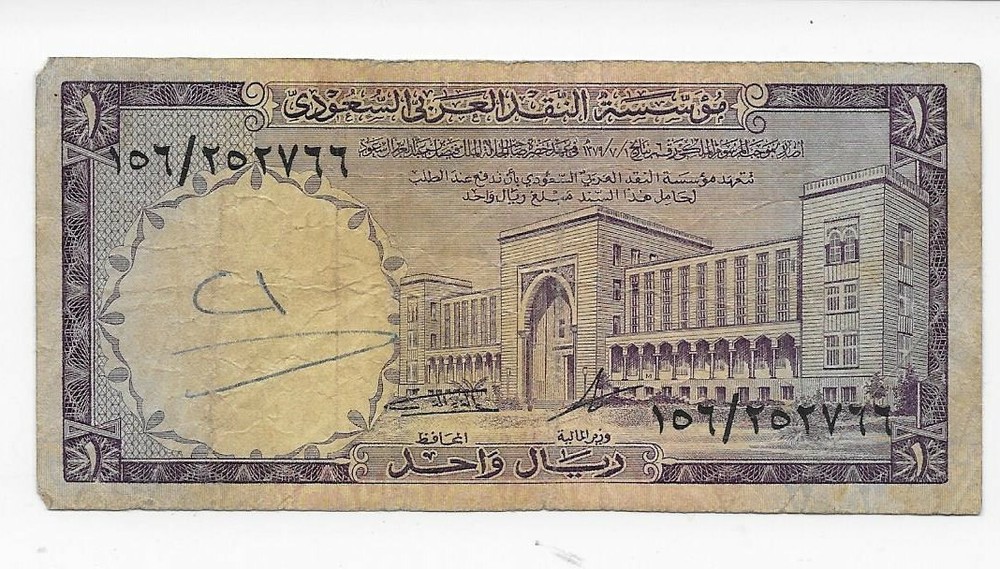 Saudi Arabia Monetary Agency Note One Riyal Note Nice Note