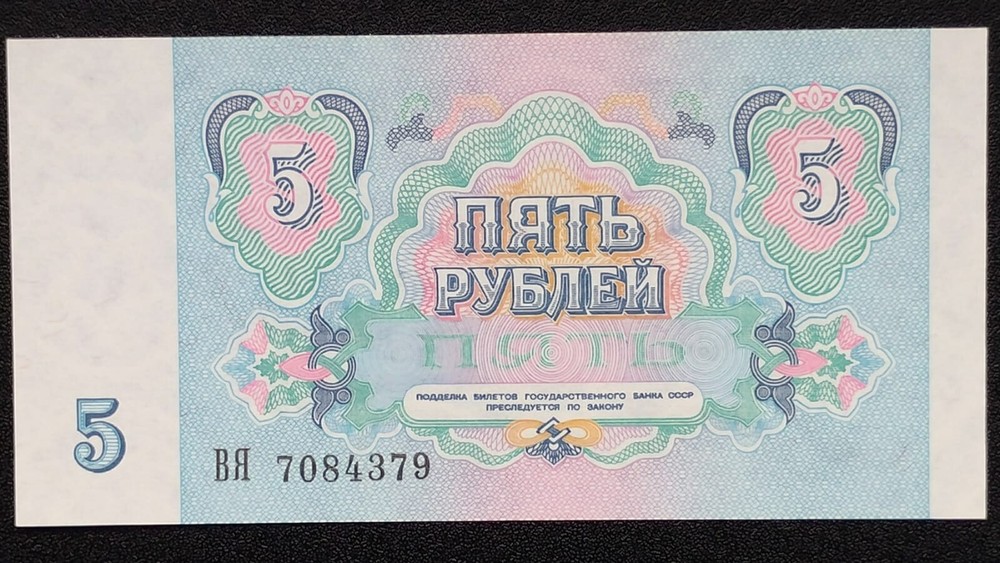 RUSSIA/USSR 5 Rubles 1991, UNC