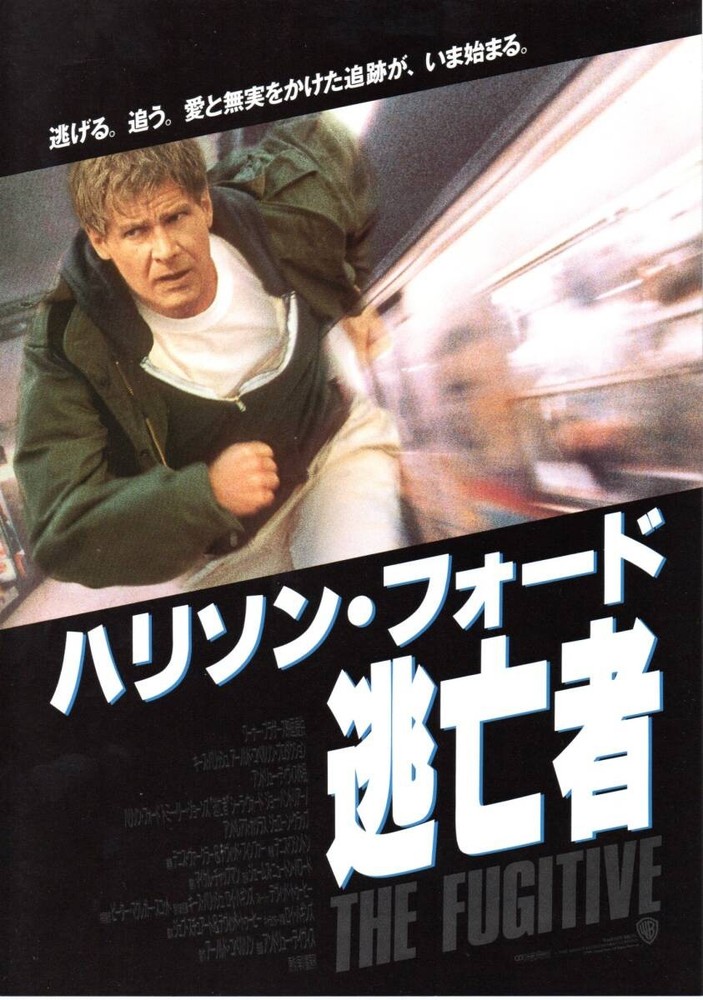 FugitIVe pattern HarrisFord hhD