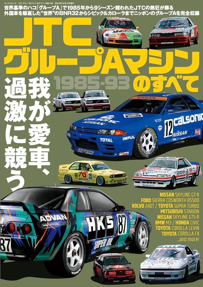 Everything About JTC Group A 1985 - 93 Japanese Book
