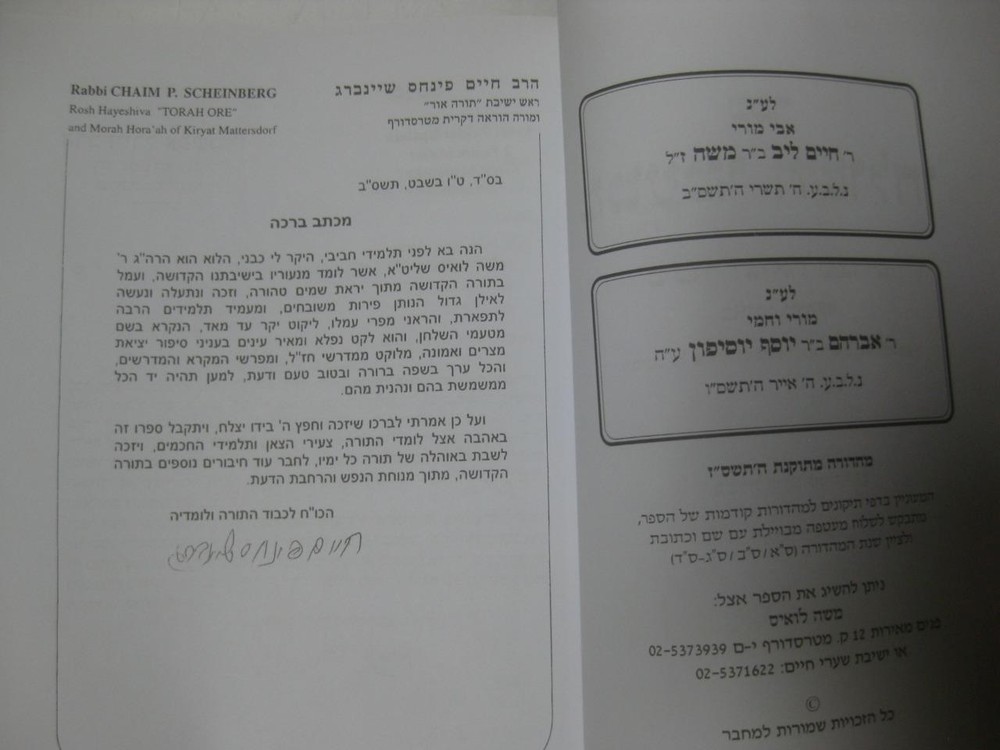 MATAME HASHULCHAN מטעמי השולחן : סיפור יציאת מצרים באופן מוחשי, מבוסס על מקרא
