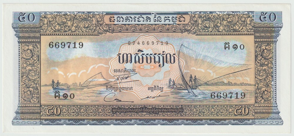 Cambodia 50 real UNC BANKNOTES