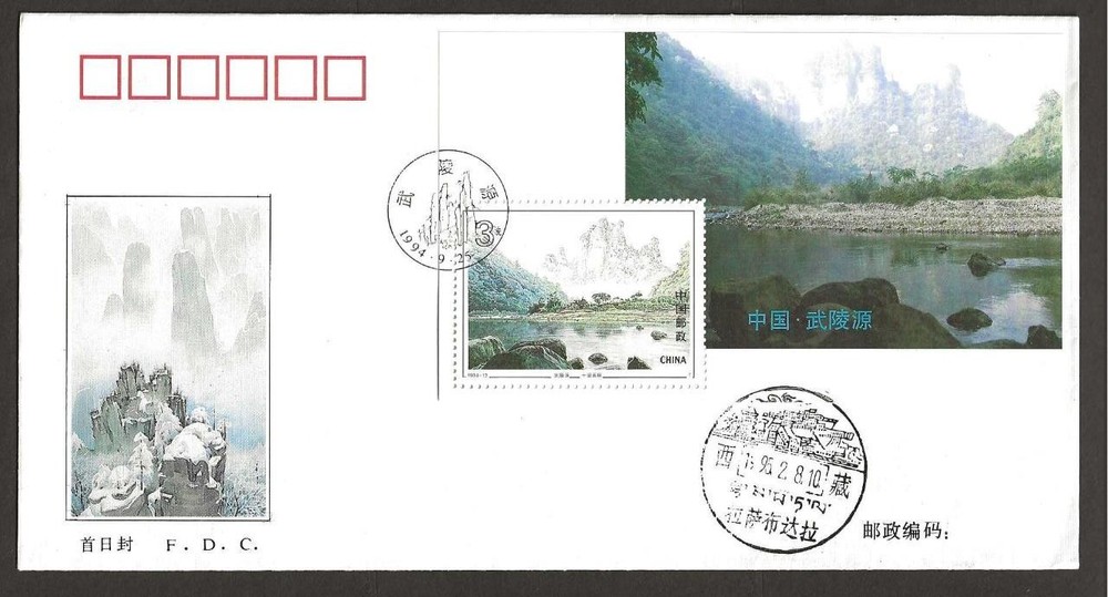 CHINA, 1994 LANDSCAPE  MINI SHEET ON ILLUSTRATED FDC