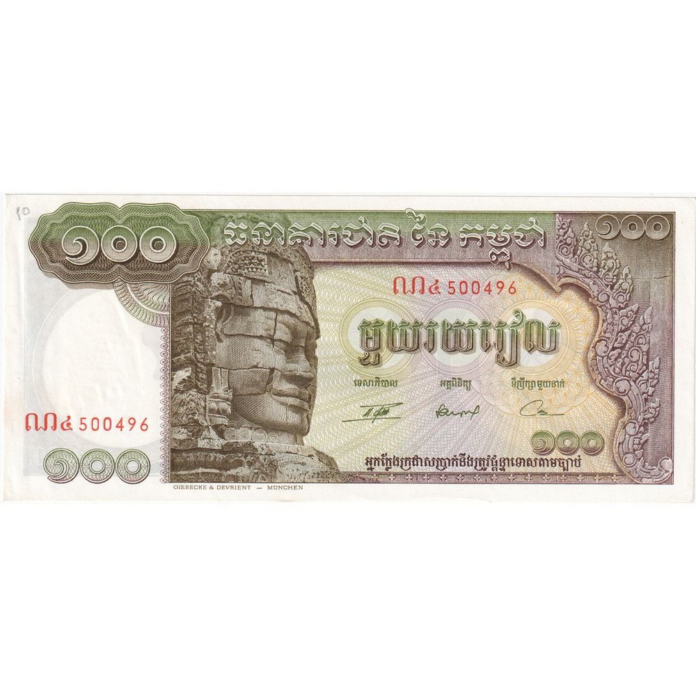 [#393765] Cambodia, 100 Riels, Undated (1972), KM:8b, UNC