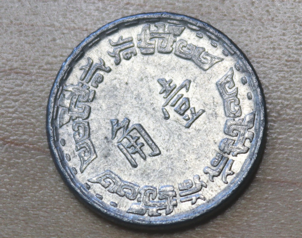 1970 Taiwan 1 Jiao