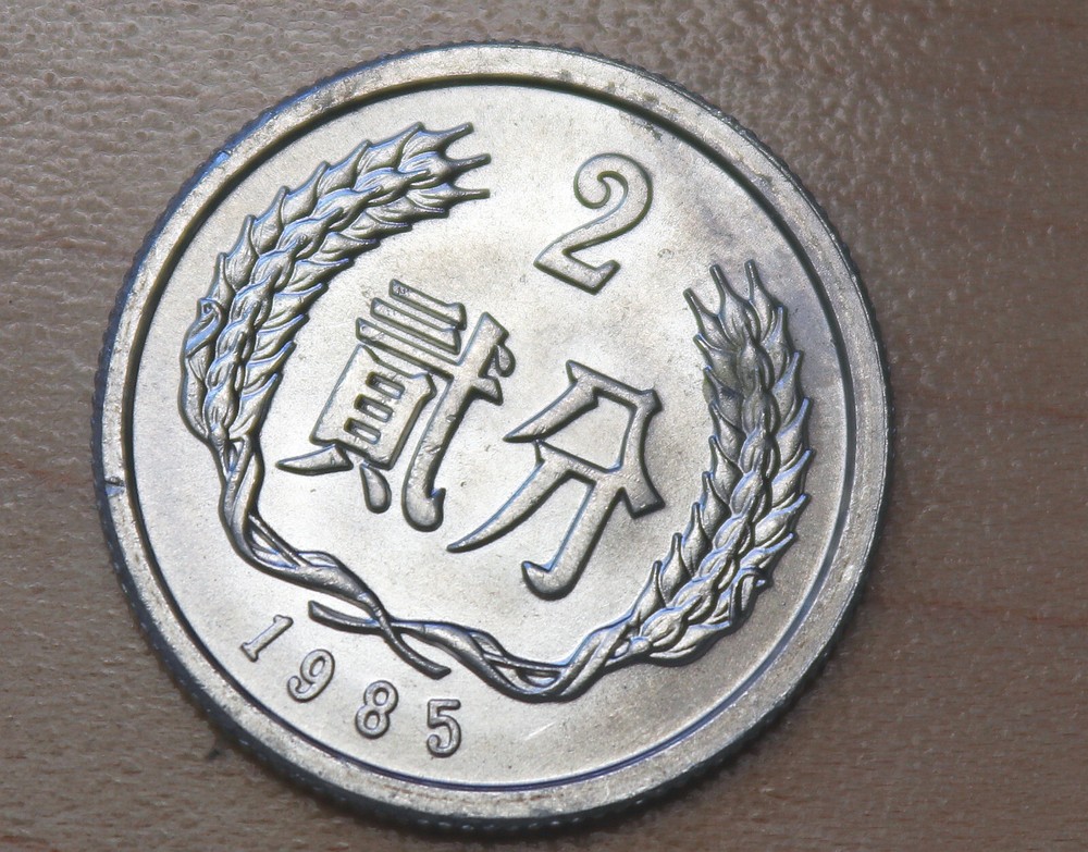 1985 China 2 Fen