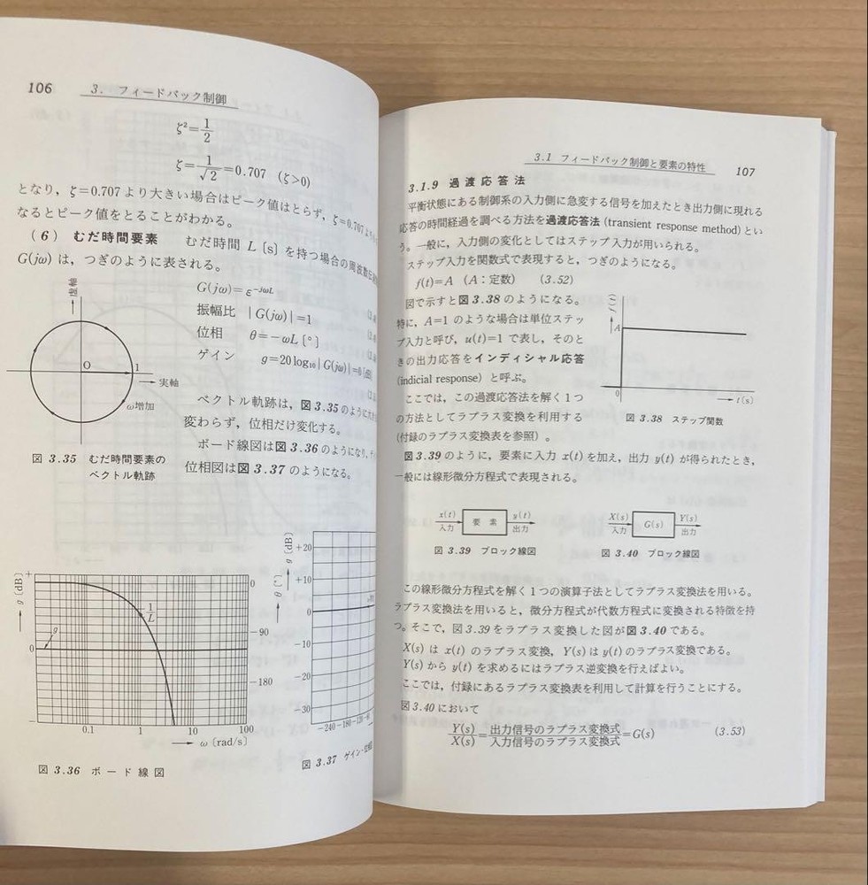 Japanese school textbook Automatic Control (Specialized Training School Textbook