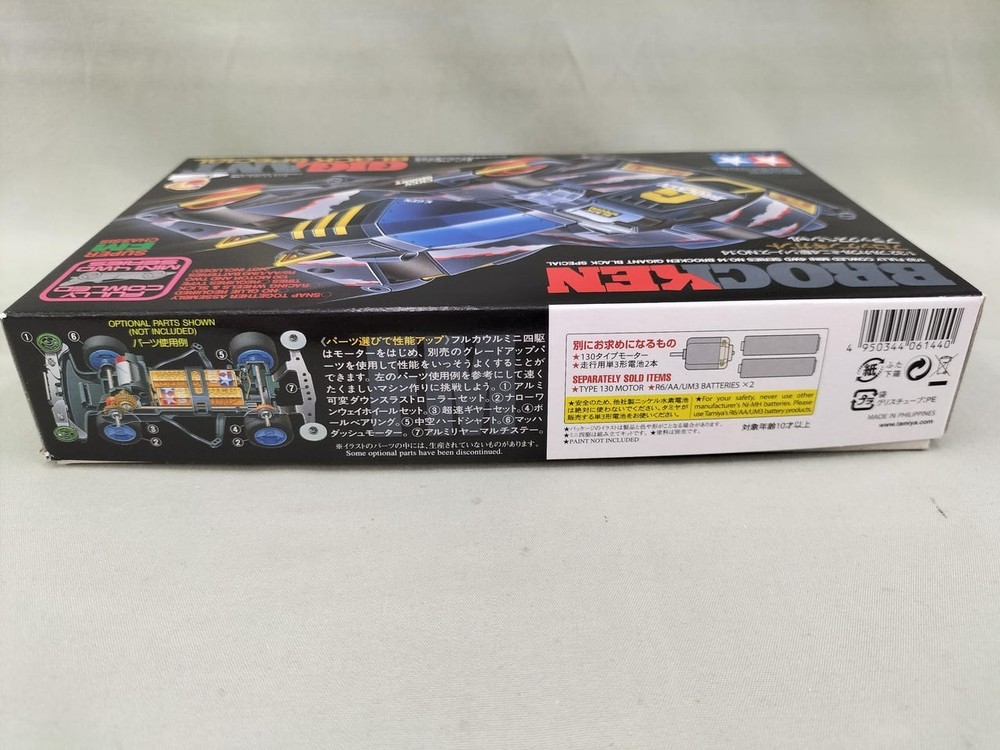 Brocken Gigant Black TAMIYA