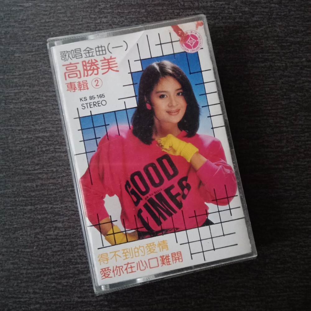 E- 高胜美 =专辑2= 马来西亚版磁带 Malaysia Cassette