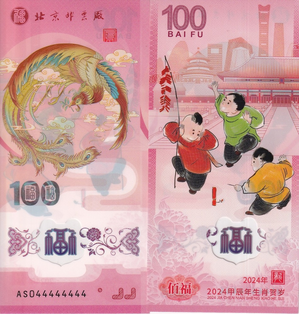 China 100 Bai Fu 2024 Solid # Color PINK Phoenix Test Note Polymer Commemorative
